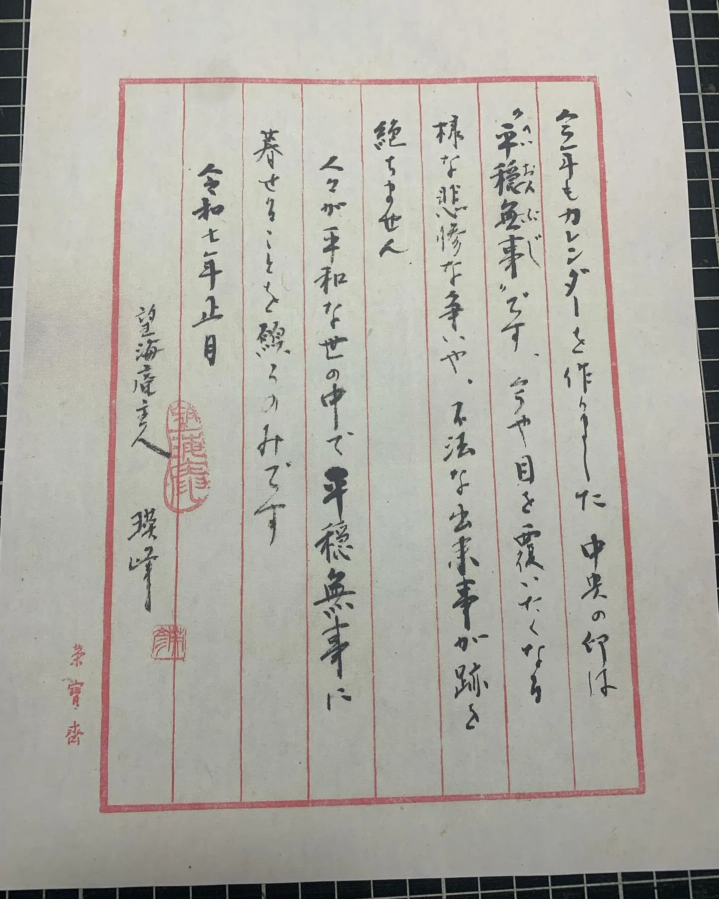 カレンダーをいただいたお客様からのお手紙が同封されていました...