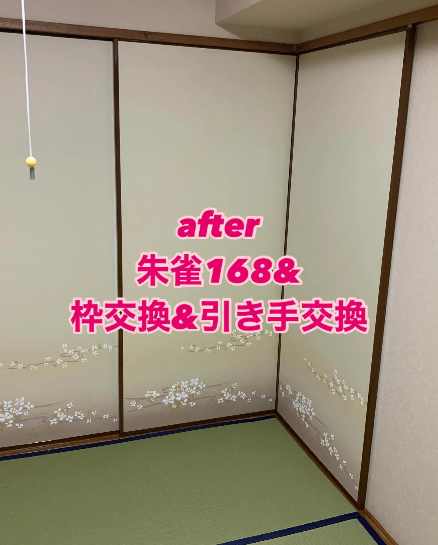 👩‍🎨✨ 襖の張替えをお考えの皆様へ！今回は、襖の張替えだけ...